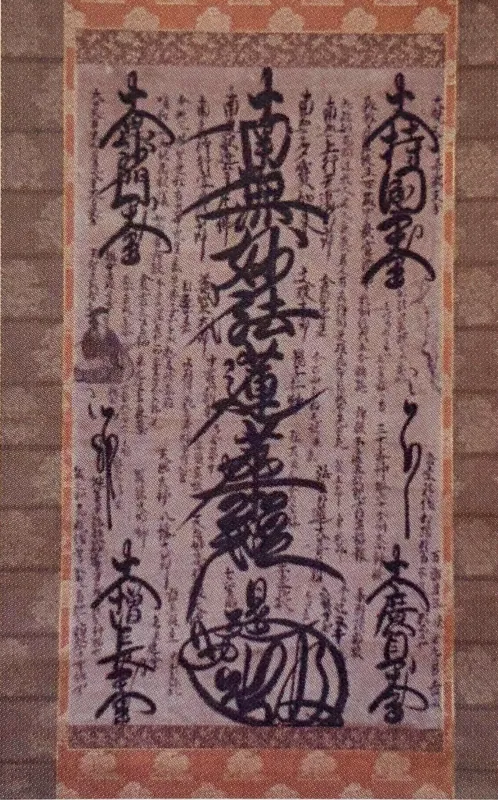 日延上人直筆の鶯と大黒天が描かれたお曼茶羅1幅「鶯のお曼茶羅」の写真